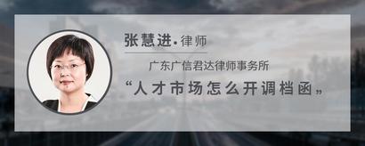 人才市场怎么开调档函