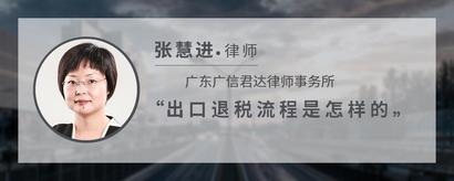 出口退税流程是怎样的