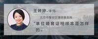 单位婚育证明样本是怎样的