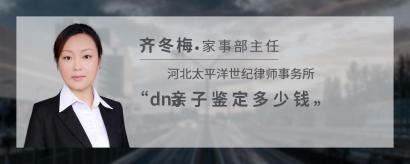 dna亲子鉴定多少钱