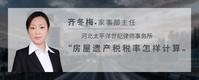 房屋遗产税税率怎样计算