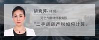 二手房房产税如何计算