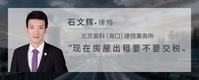 现在房屋出租要不要交税