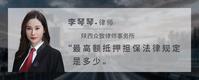 最高额抵押担保法律规定是多少