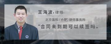 合同未到期可以续签吗