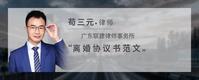 离婚协议书范文