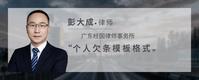 个人欠条模板格式