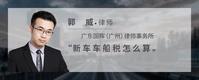新车车船税怎么算