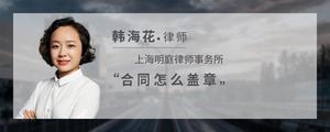 合同怎么盖章?