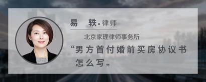 男方首付婚前买房协议书怎么写