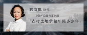 农村土地承包年限多少年?