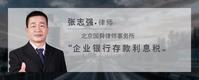 企业银行存款利息税