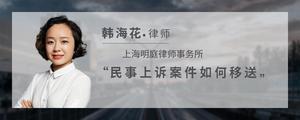 民事上诉案件如何移送?