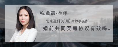 婚前共同买房协议有效吗