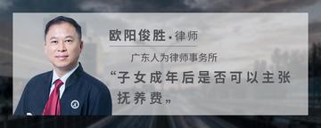 子女成年后是否可以主张抚养费