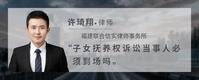 子女抚养权诉讼当事人必须到场吗
