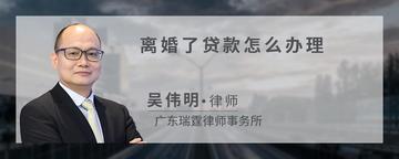 离婚了贷款怎么办理
