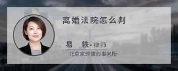 离婚法院怎么判