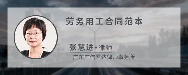 劳务用工合同范本