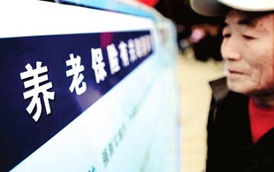 购买养老保险