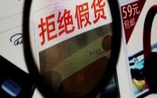 买到假货