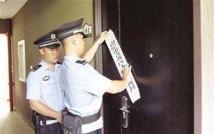 法院查封房子