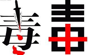 容留他人吸毒罪