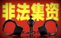 集资诈骗罪