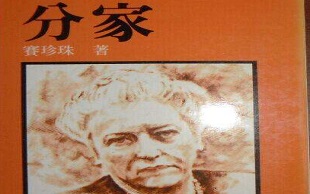 分家协议书