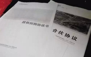 合伙协议
