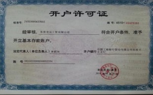 公司账户