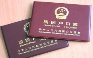 户口迁移