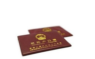 常住户口和集体户口
