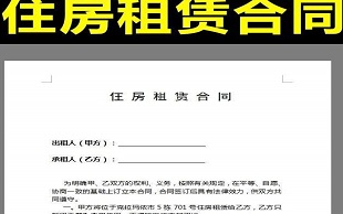 租赁合同