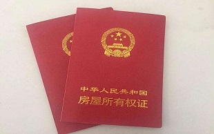 房产证抵押