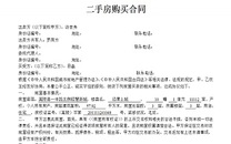 二手房交易合同范本