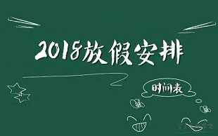 调休规定