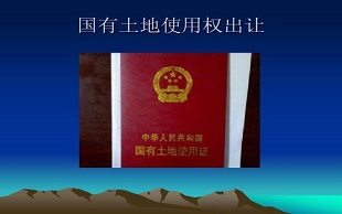 土地使用权