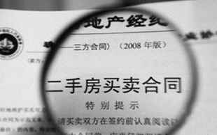 二手房买卖合同