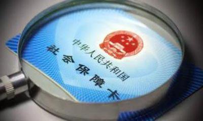 放弃缴纳社保