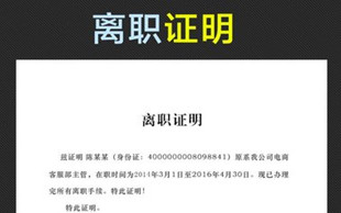 离职证明