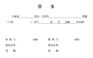 借条效力