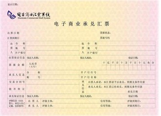 电子承兑汇票