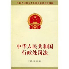行政处罚