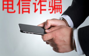 诈骗罪