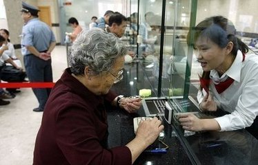 退休养老金