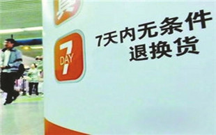 退货