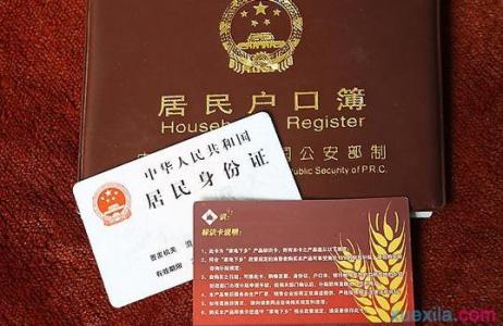 结婚户口