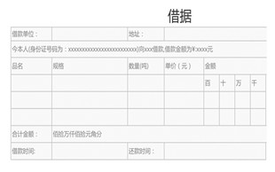 借据怎么写