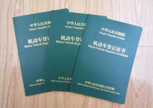 车辆产权证明